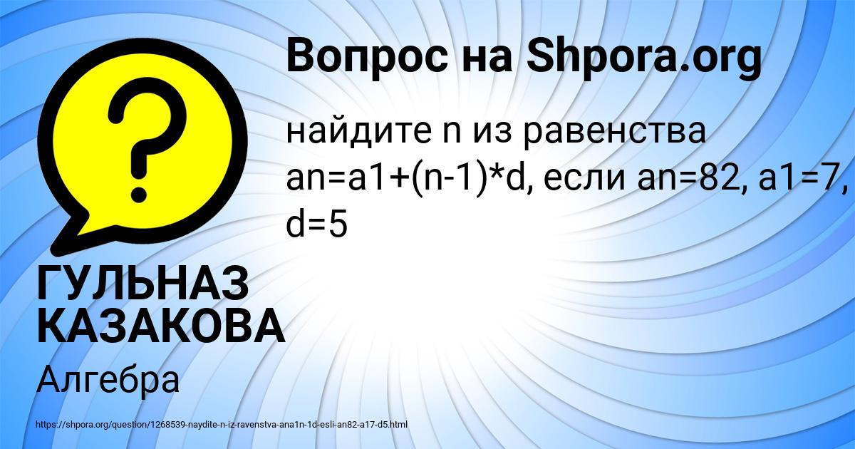 Картинка с текстом вопроса от пользователя ГУЛЬНАЗ КАЗАКОВА