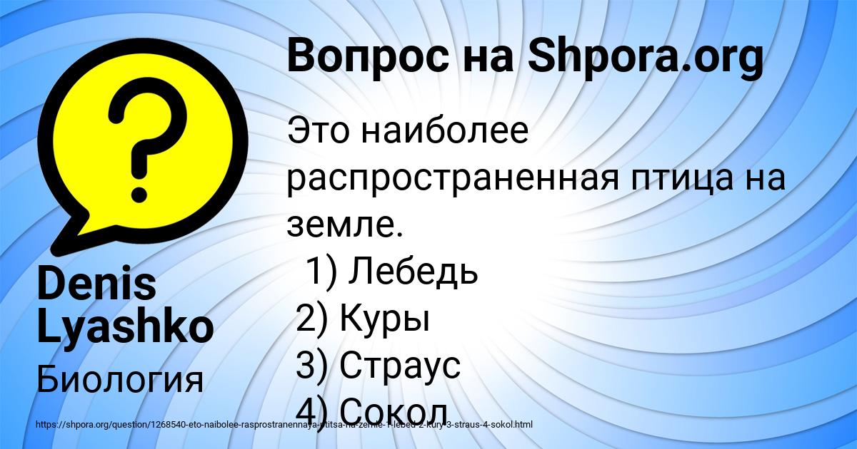 Картинка с текстом вопроса от пользователя Denis Lyashko