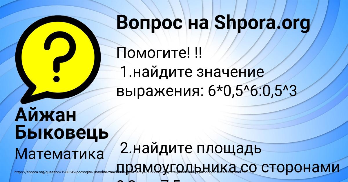 Картинка с текстом вопроса от пользователя Айжан Быковець