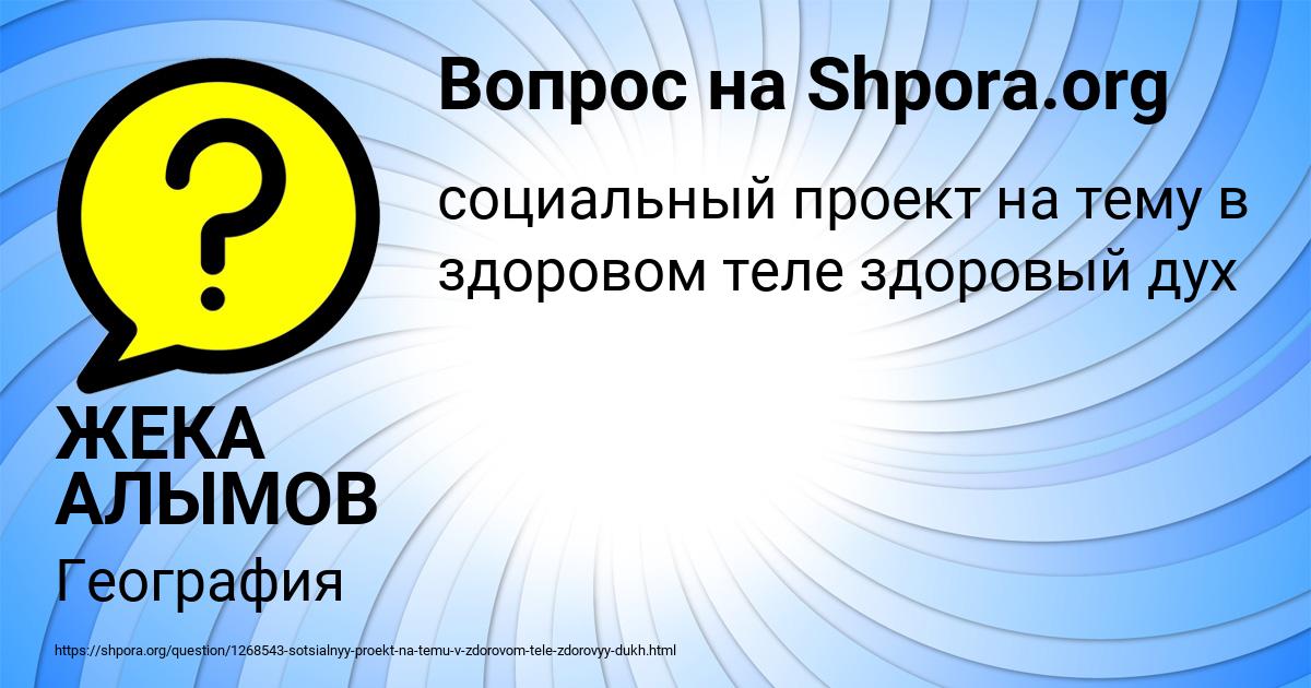 Картинка с текстом вопроса от пользователя ЖЕКА АЛЫМОВ