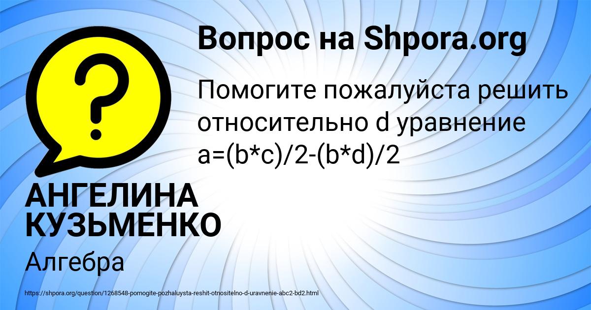 Картинка с текстом вопроса от пользователя АНГЕЛИНА КУЗЬМЕНКО