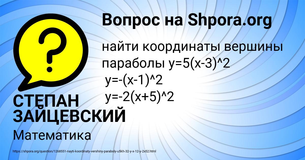 Картинка с текстом вопроса от пользователя СТЕПАН ЗАЙЦЕВСКИЙ