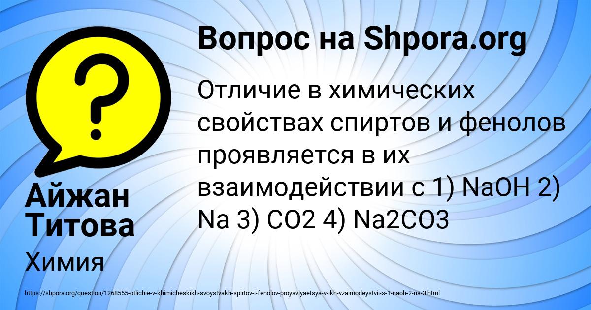 Картинка с текстом вопроса от пользователя Айжан Титова