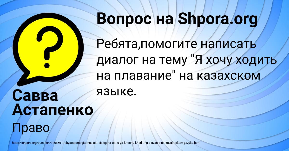 Картинка с текстом вопроса от пользователя Савва Астапенко 