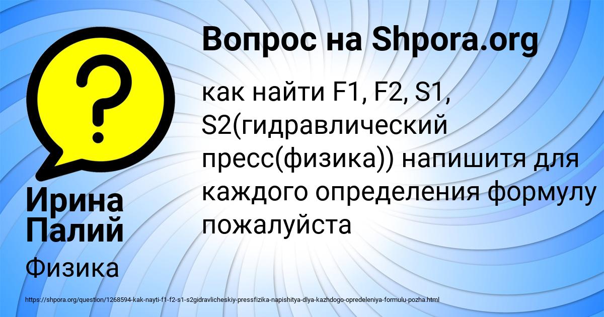 Картинка с текстом вопроса от пользователя Ирина Палий
