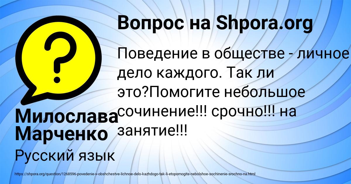 Картинка с текстом вопроса от пользователя Милослава Марченко