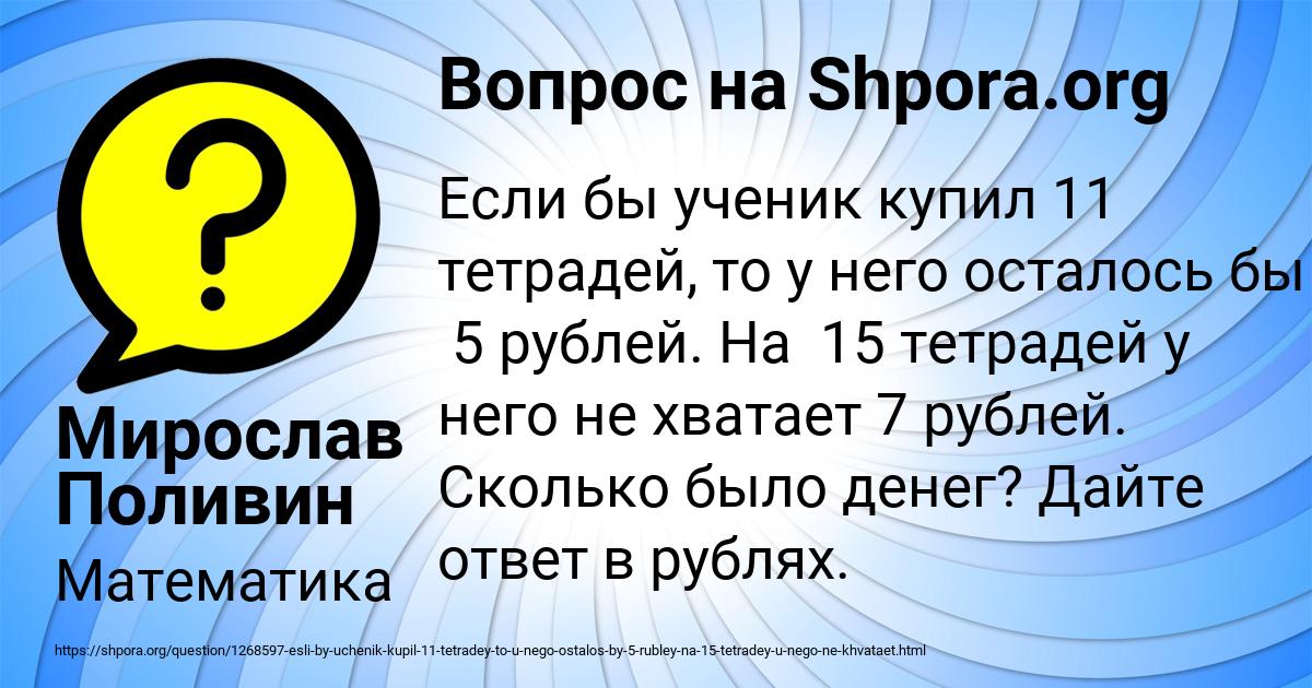 Картинка с текстом вопроса от пользователя Мирослав Поливин