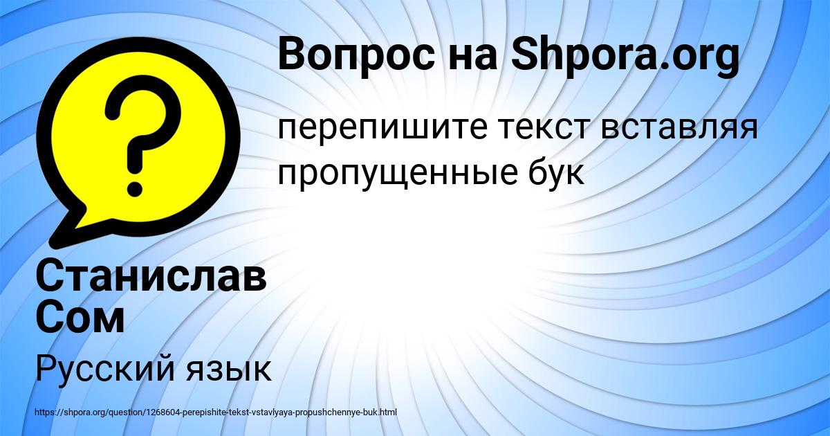 Картинка с текстом вопроса от пользователя Станислав Сом
