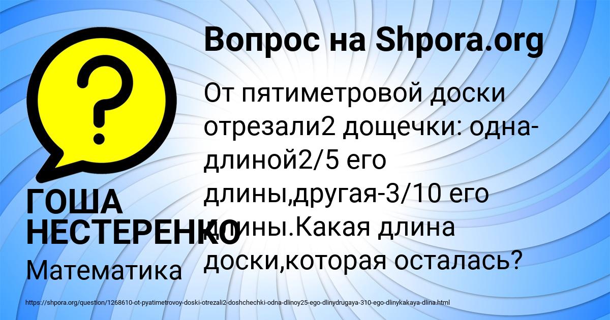 Картинка с текстом вопроса от пользователя ГОША НЕСТЕРЕНКО