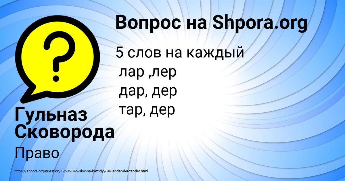 Картинка с текстом вопроса от пользователя Гульназ Сковорода