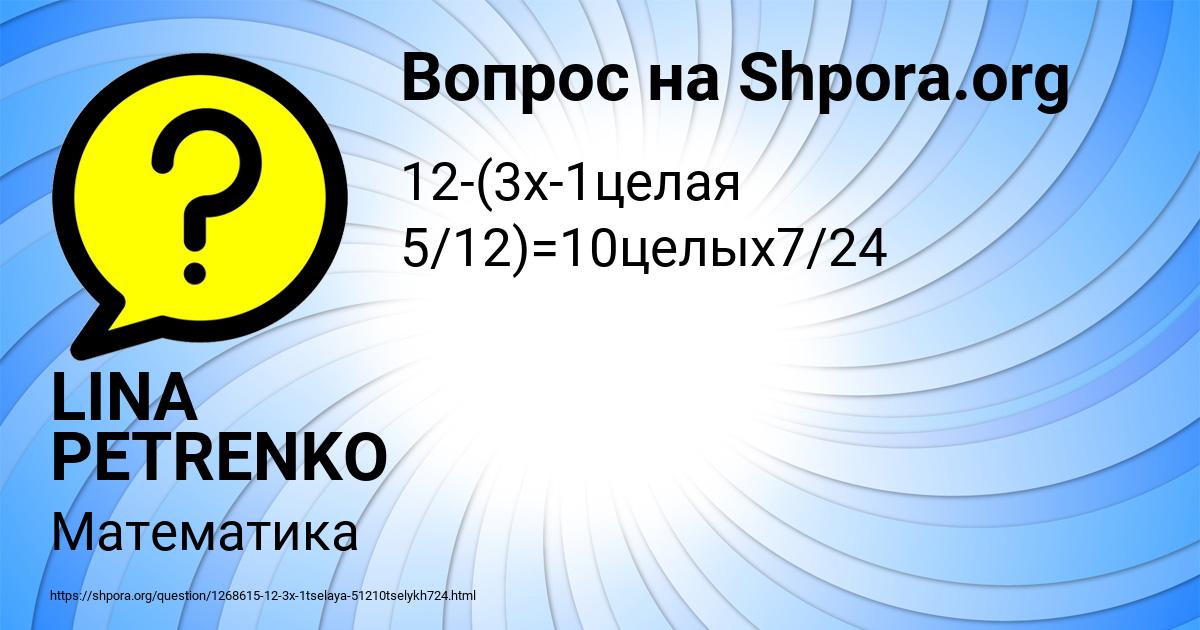 Картинка с текстом вопроса от пользователя LINA PETRENKO