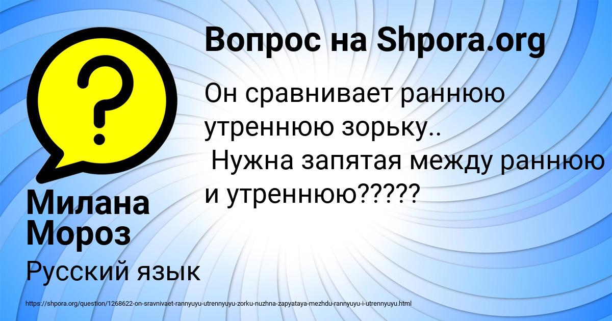 Картинка с текстом вопроса от пользователя Милана Мороз