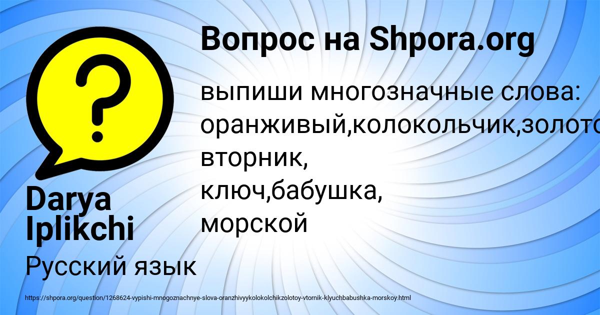Картинка с текстом вопроса от пользователя Darya Iplikchi