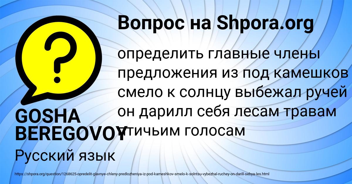 Картинка с текстом вопроса от пользователя GOSHA BEREGOVOY