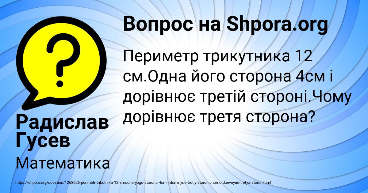 Картинка с текстом вопроса от пользователя Радислав Гусев