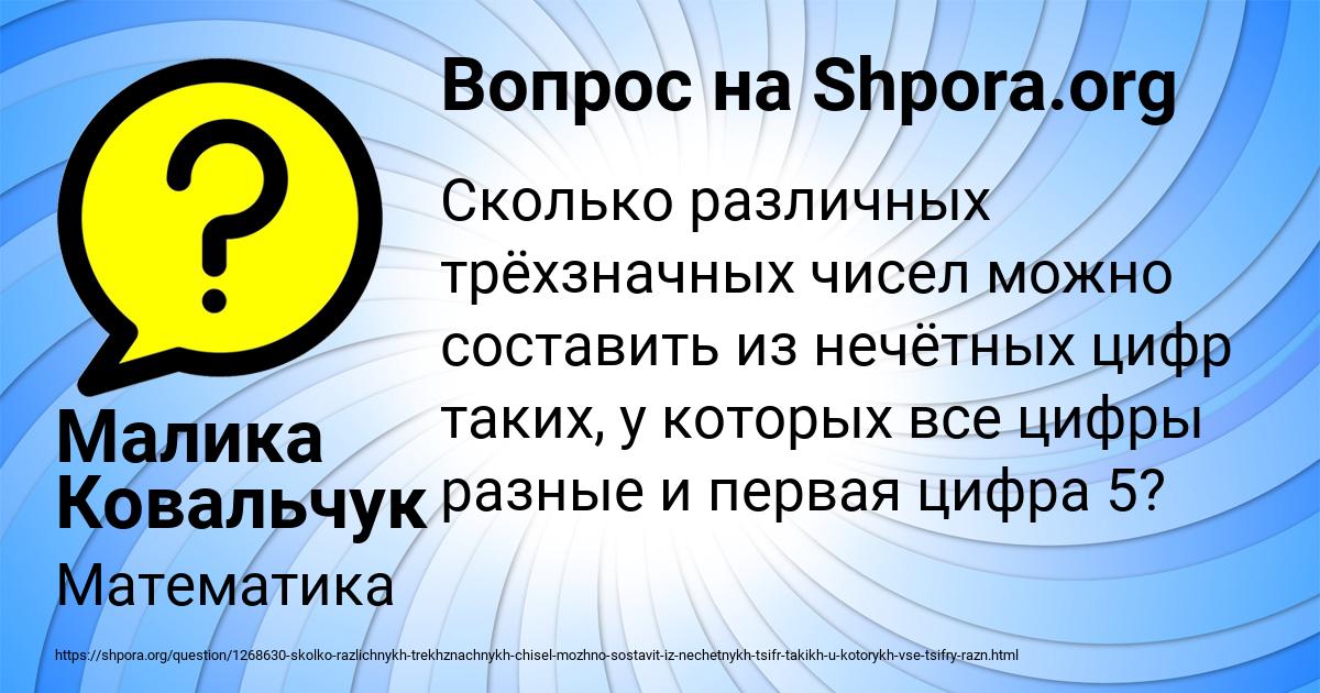 Картинка с текстом вопроса от пользователя Малика Ковальчук