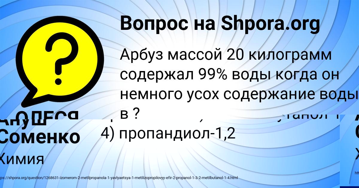 Картинка с текстом вопроса от пользователя Ануш Соменко