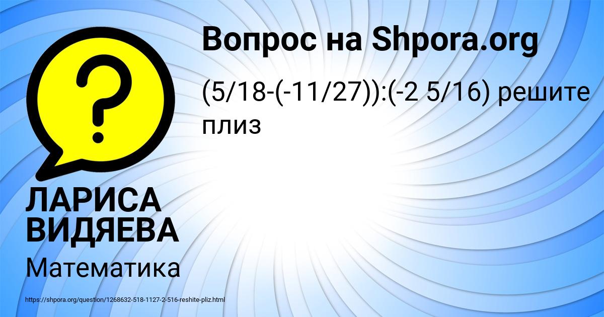 Картинка с текстом вопроса от пользователя ЛАРИСА ВИДЯЕВА