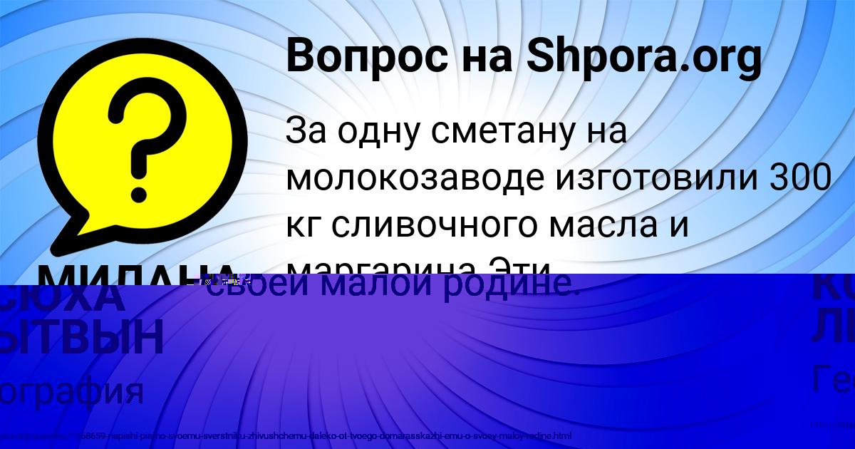Картинка с текстом вопроса от пользователя КСЮХА ЛЫТВЫН