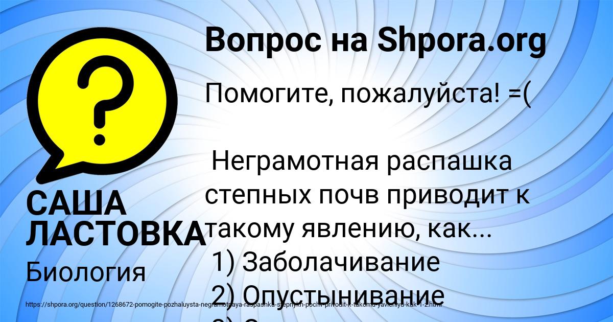 Картинка с текстом вопроса от пользователя САША ЛАСТОВКА