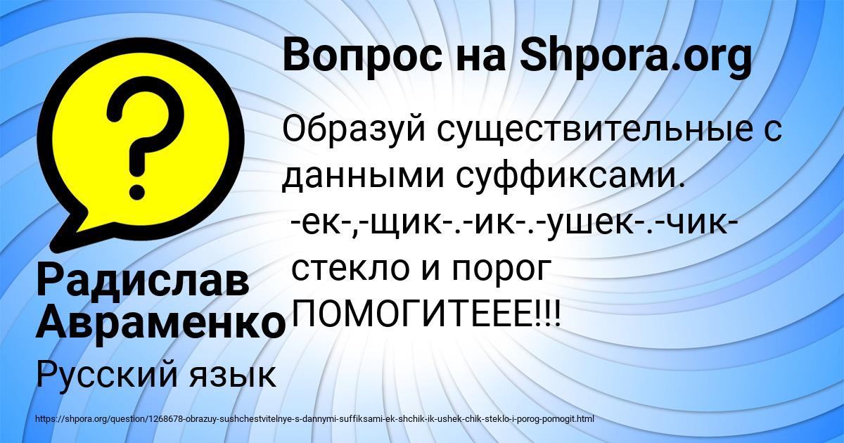 Картинка с текстом вопроса от пользователя Радислав Авраменко