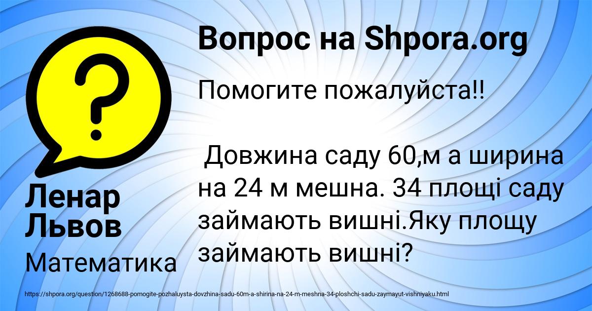 Картинка с текстом вопроса от пользователя Ленар Львов
