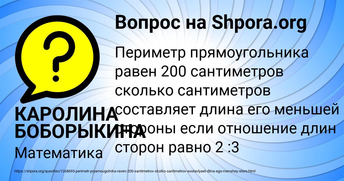 Картинка с текстом вопроса от пользователя КАРОЛИНА БОБОРЫКИНА