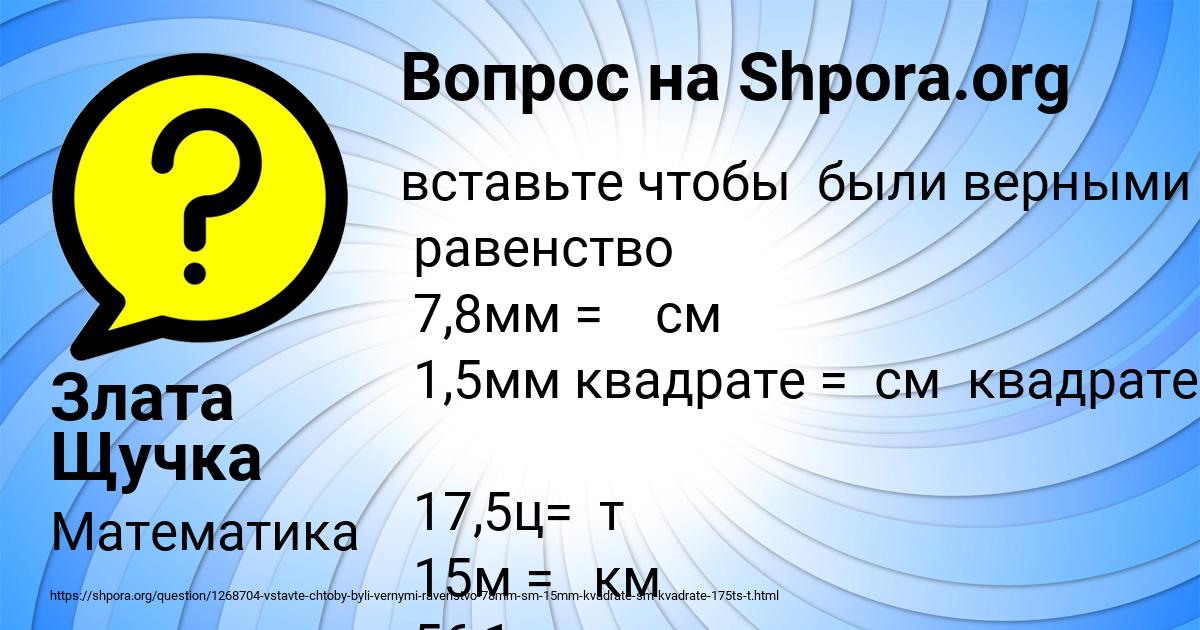 Картинка с текстом вопроса от пользователя Злата Щучка