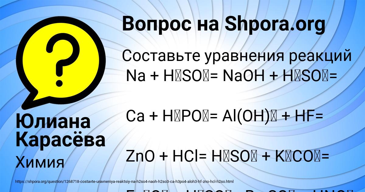 Картинка с текстом вопроса от пользователя Юлиана Карасёва