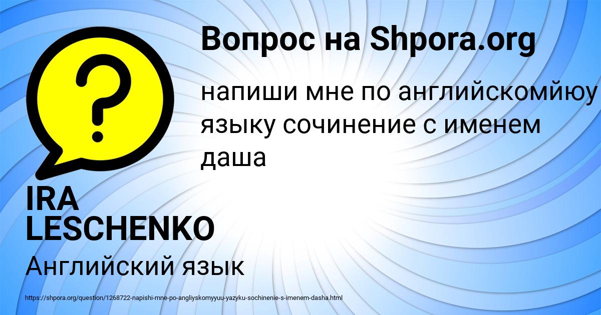 Картинка с текстом вопроса от пользователя IRA LESCHENKO