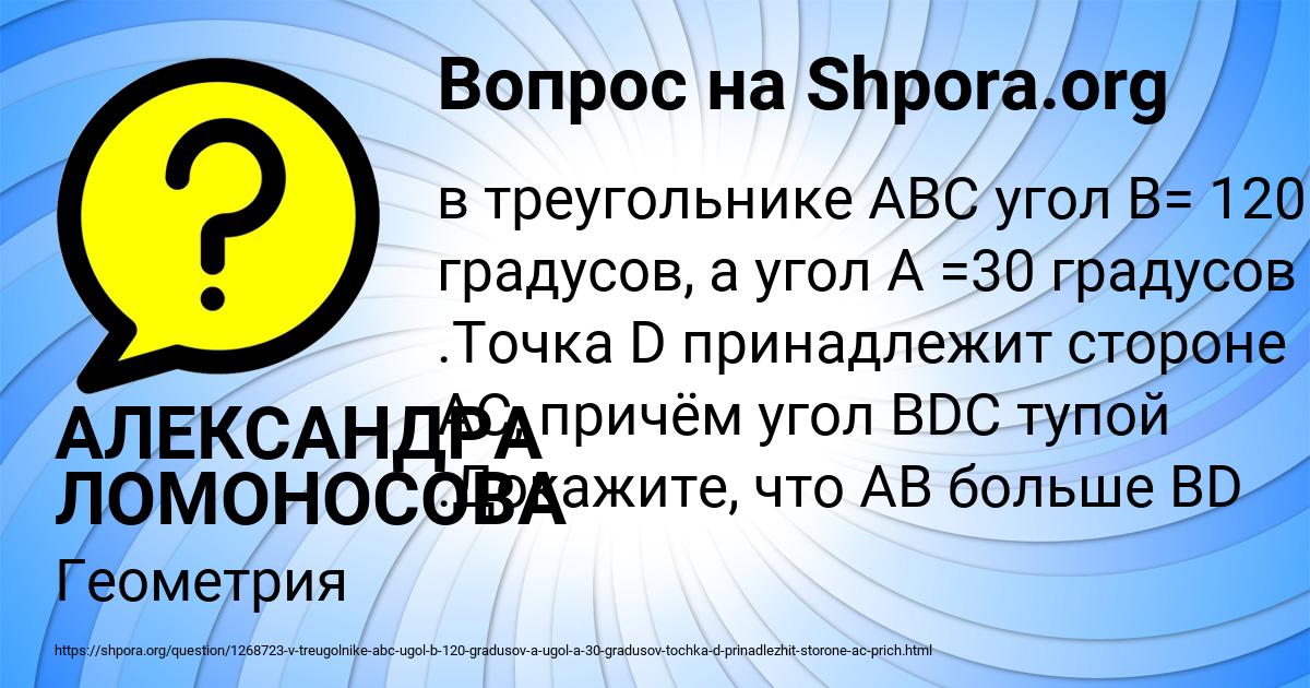 Картинка с текстом вопроса от пользователя АЛЕКСАНДРА ЛОМОНОСОВА