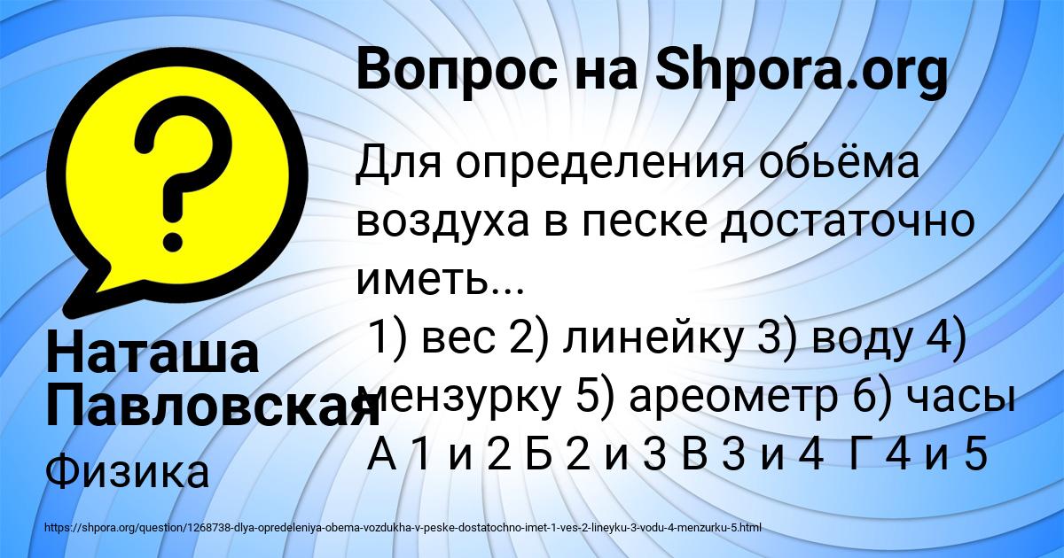Картинка с текстом вопроса от пользователя Наташа Павловская