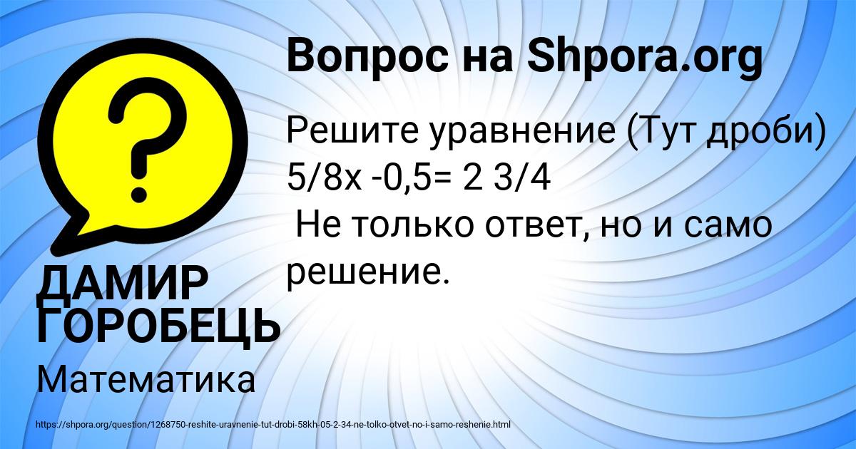 Картинка с текстом вопроса от пользователя ДАМИР ГОРОБЕЦЬ