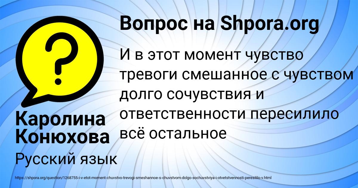 Картинка с текстом вопроса от пользователя Каролина Конюхова