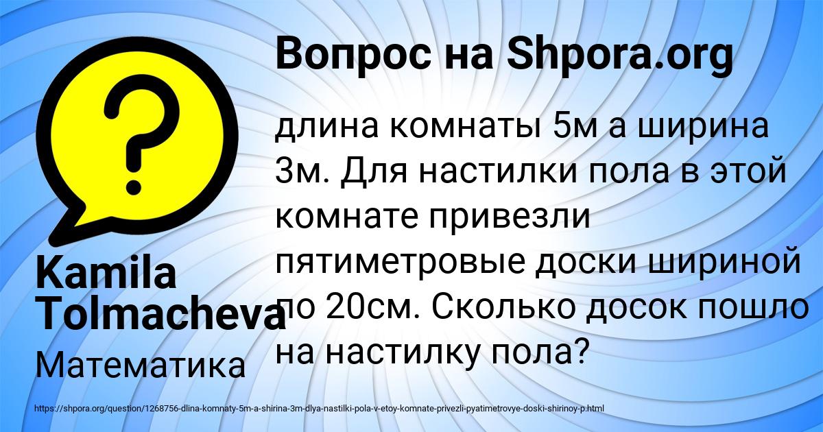 Картинка с текстом вопроса от пользователя Kamila Tolmacheva