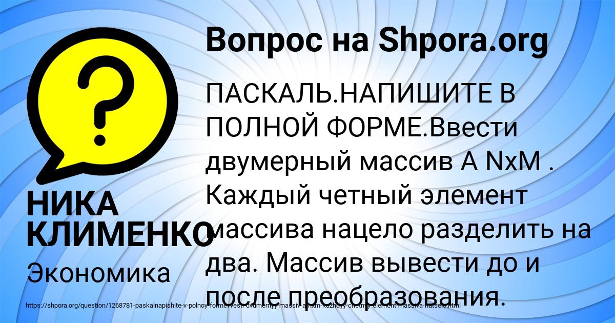 Картинка с текстом вопроса от пользователя НИКА КЛИМЕНКО
