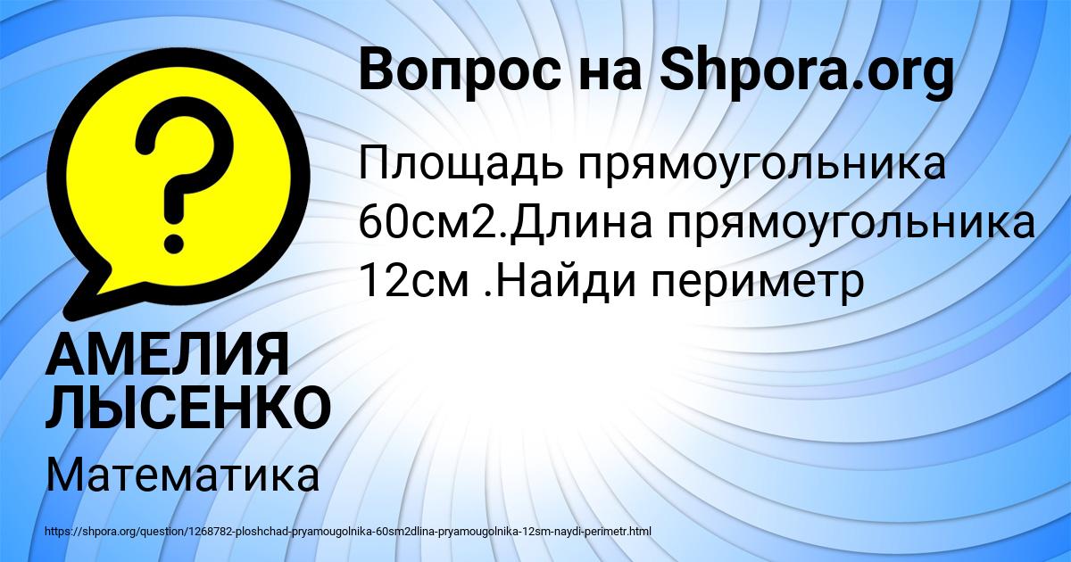 Картинка с текстом вопроса от пользователя АМЕЛИЯ ЛЫСЕНКО