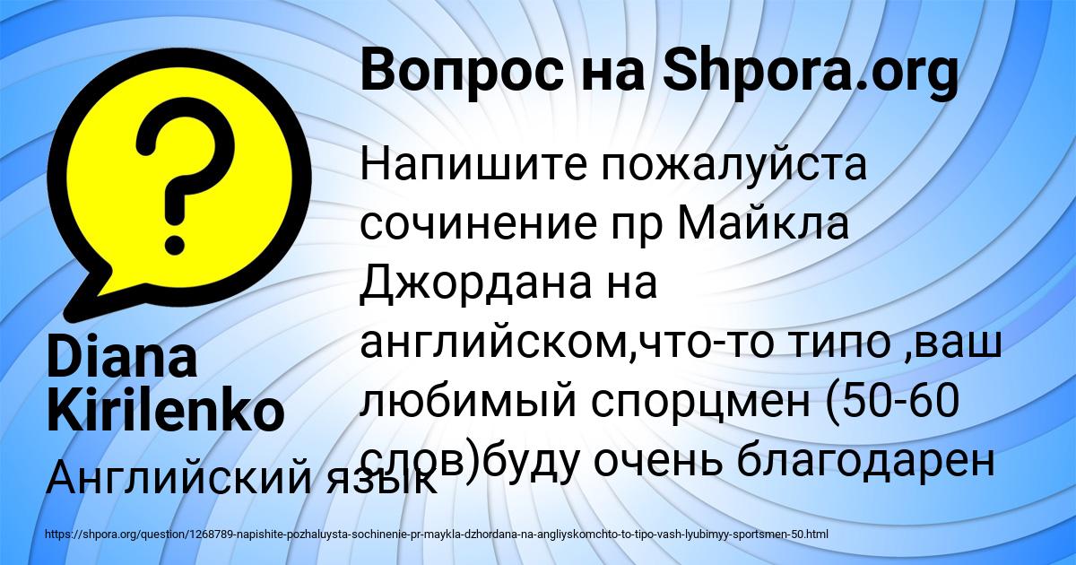 Картинка с текстом вопроса от пользователя Diana Kirilenko