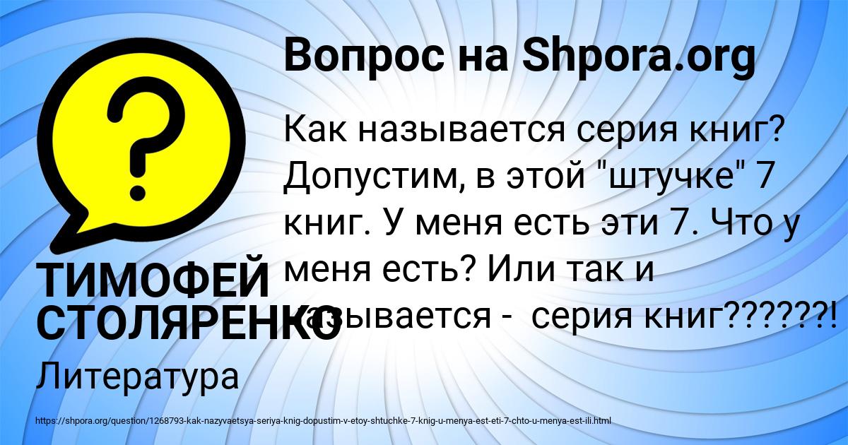 Картинка с текстом вопроса от пользователя ТИМОФЕЙ СТОЛЯРЕНКО