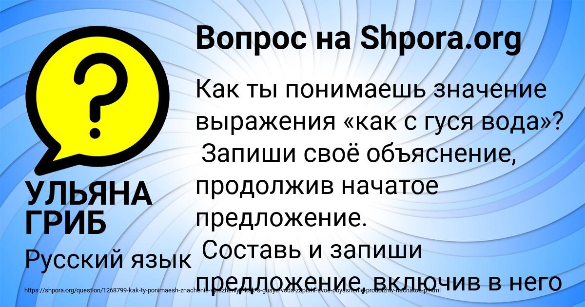 Картинка с текстом вопроса от пользователя УЛЬЯНА ГРИБ