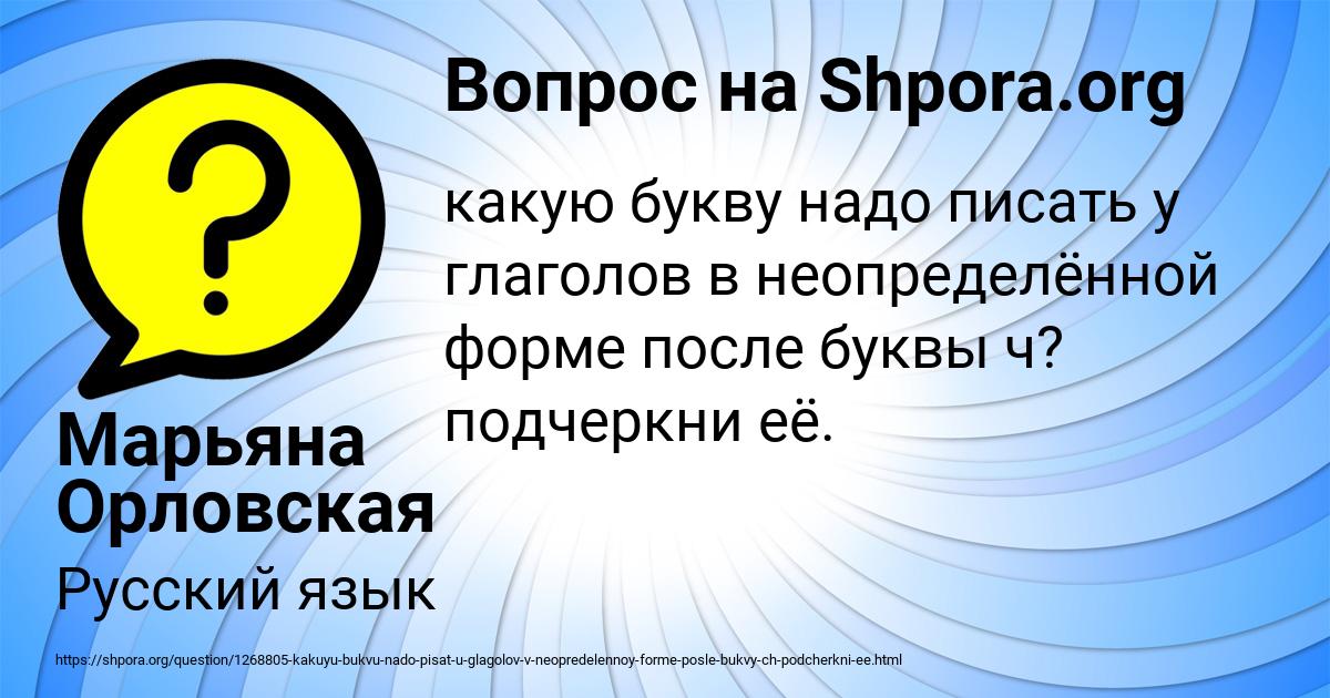 Картинка с текстом вопроса от пользователя Марьяна Орловская