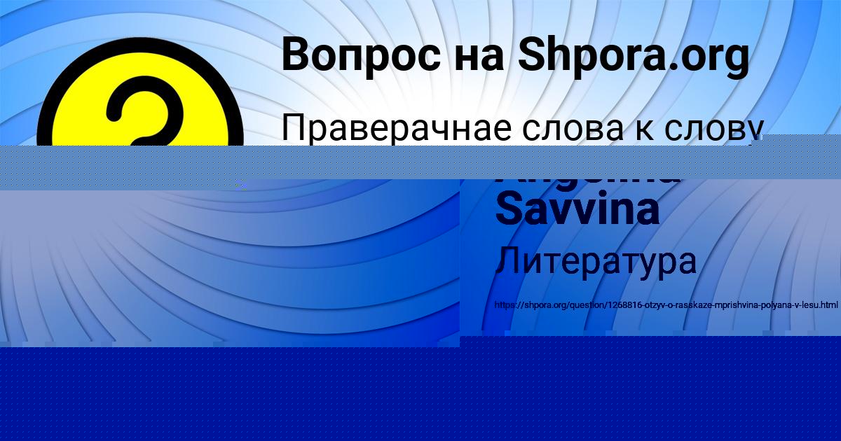 Картинка с текстом вопроса от пользователя Angelina Savvina