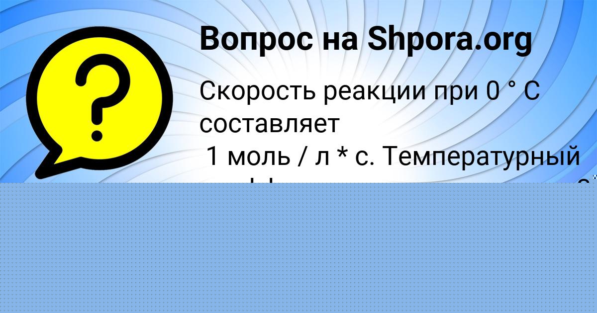Картинка с текстом вопроса от пользователя Ярик Замятнин