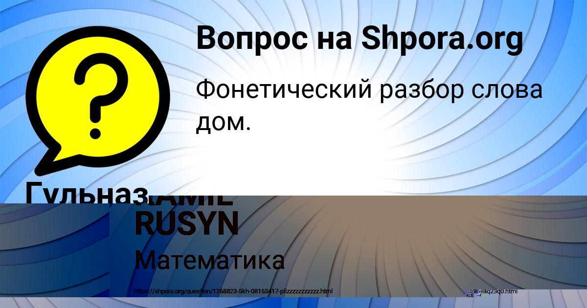 Картинка с текстом вопроса от пользователя KAMIL RUSYN