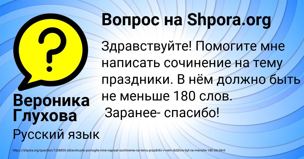 Картинка с текстом вопроса от пользователя Вероника Глухова