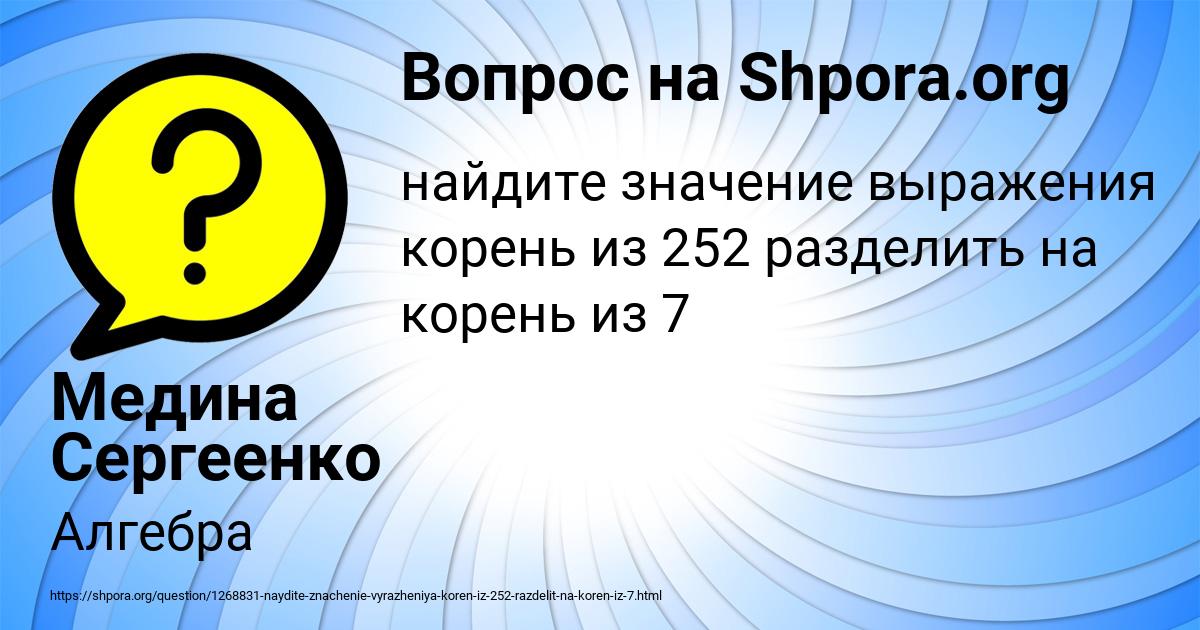 Картинка с текстом вопроса от пользователя Медина Сергеенко