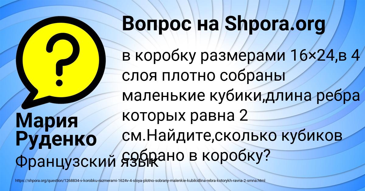 Картинка с текстом вопроса от пользователя Мария Руденко