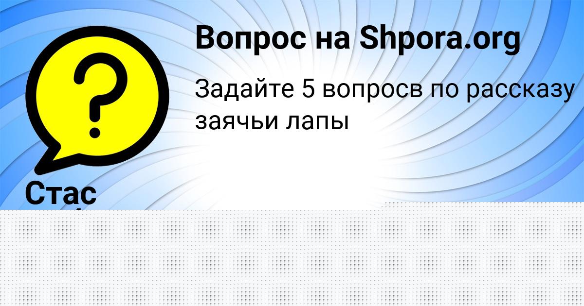 Картинка с текстом вопроса от пользователя Стас Чеботько