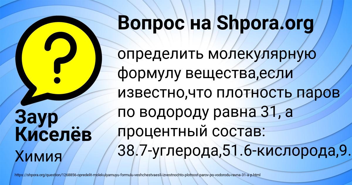 Картинка с текстом вопроса от пользователя Заур Киселёв