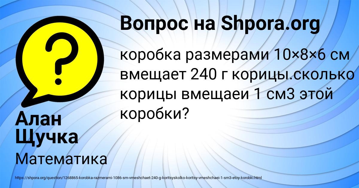 Картинка с текстом вопроса от пользователя Алан Щучка